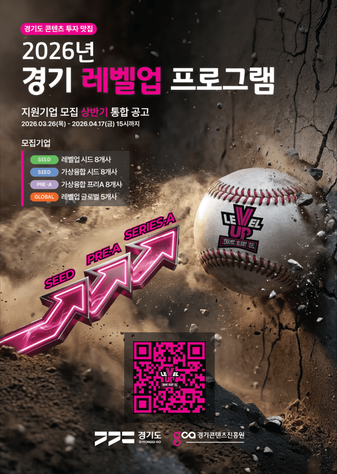 서울시-경콘진, '스타트업 지원' 프로그램 참여 기업 모집