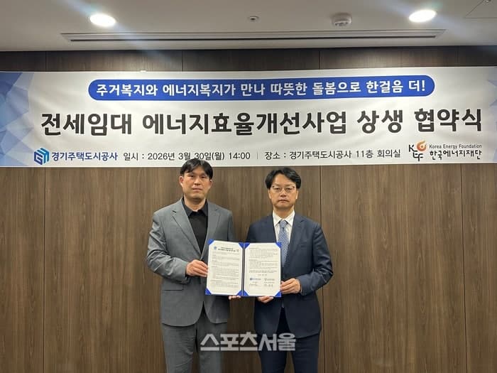 GH-한국에너지재단, 전세임대가구 '에너지 복지 강화' 협약…전세임대 공기업 최초