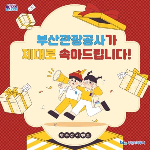 "저 초등학생입니다" 부산시티투어, 만우절 '제대로 속아드림' 이벤트 실시