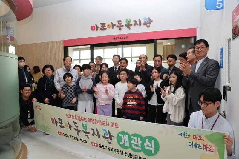 “영유아부터 고딩까지 다 모여라” 마포구, 4월 1일 ‘마포아동복지관’ 개관