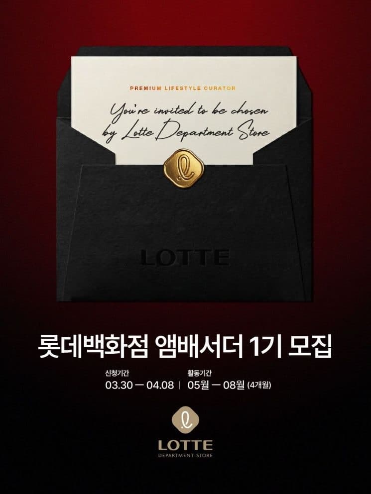 "직접 인플루언서 키운다"…롯데백화점, '앰배서더 1기' 모집