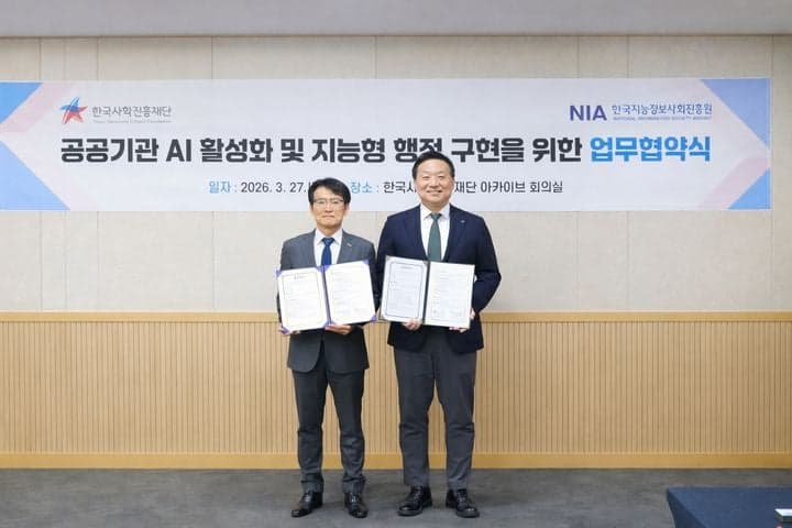 NIA, 한국사학진흥재단과 손잡고 교육행정 'AI 전환' 협력 모델 창출