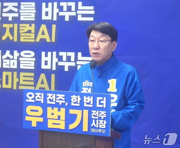우범기 전주시장 예비후보 "피지컬AI·스마트AI로 전주 대변혁 완성"