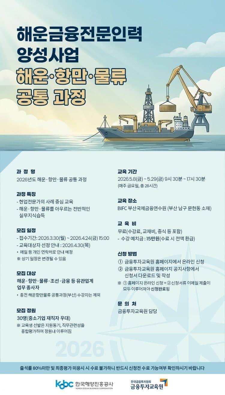 해진공, "해운·항만·물류 과정" 교육생 모집