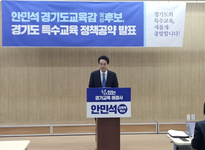 안민석, "학생수 기준 조례로" 특수학교 확충·교사 처우 개선 등 8대 공약 발표