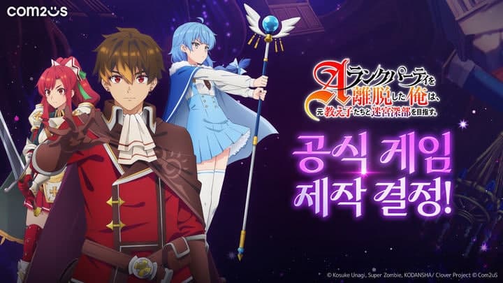컴투스, 日 애니메이션 'A랭크 파티' 기반 신작 게임 개발