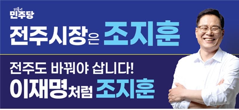 조지훈 전주시장 예비후보 "공무원이 행복한 행정 구현"…공직사회 혁신 공약