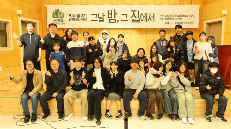 영풍 석포제련소, 중부대-석포중 협업 단편영화 '그날 밤 그 집에서' 시사회 개최