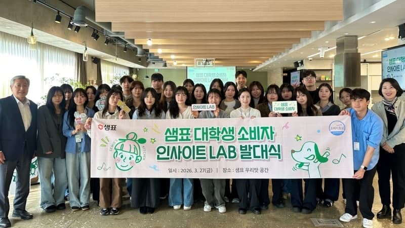 샘표, CCM 대학생 서포터즈 '소비자 인사이트 LAB' 1기 창단식 개최