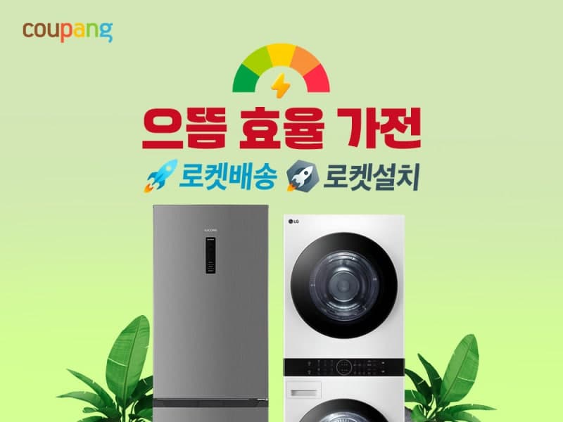 쿠팡, 지난해 하반기 '으뜸효율가전' 환급액 227억…단일 유통 채널 '최대'