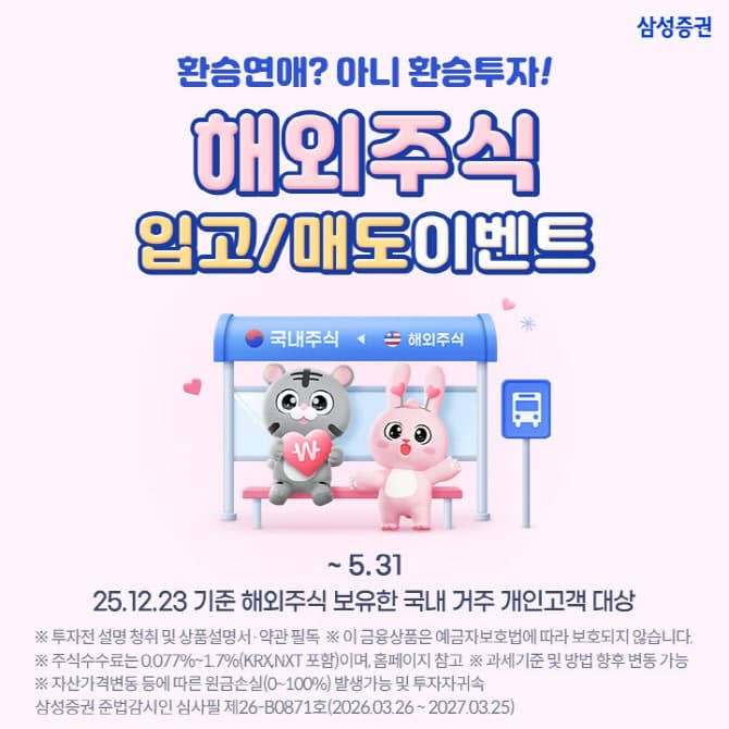 삼성증권 "해외주식 양도세 최대 100% 감면" RIA 해외주식 입고·매도 이벤트