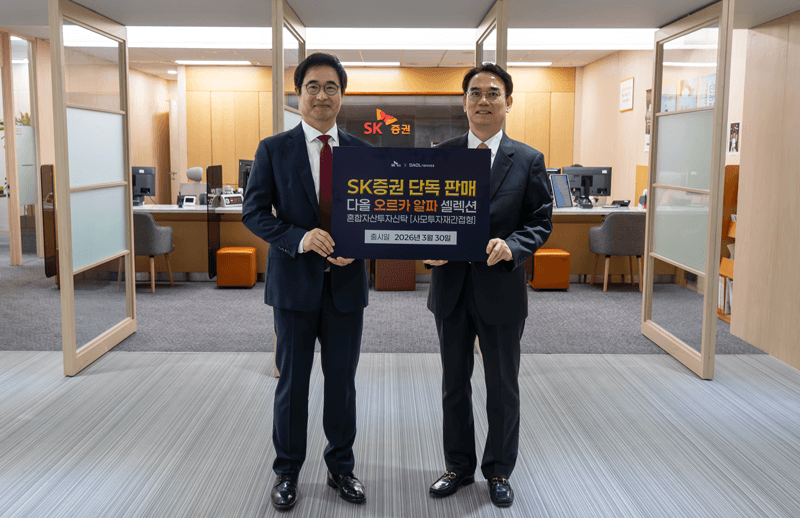 SK증권, 국내 대표 헤지펀드 4사 엄선해 담은 공모펀드 단독 출시…대표이사 직접 가입