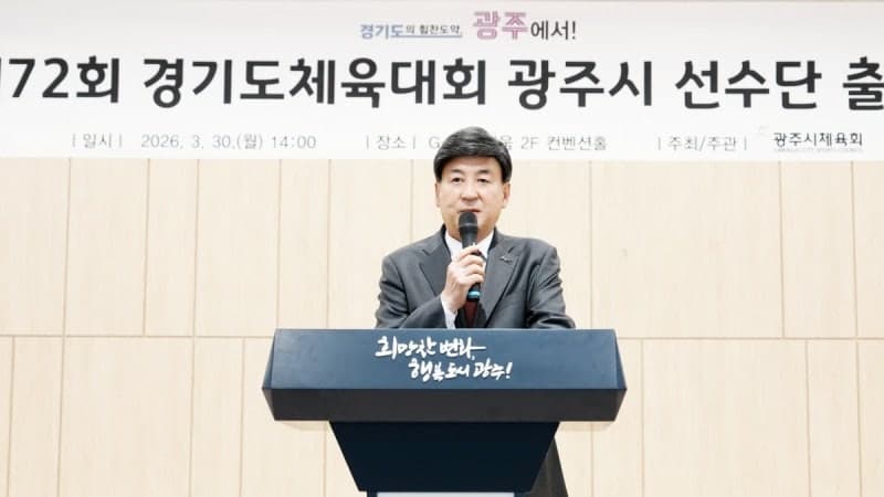 광주시, 경기도체육대회 선수단 출정식 개최…26개 종목 출전