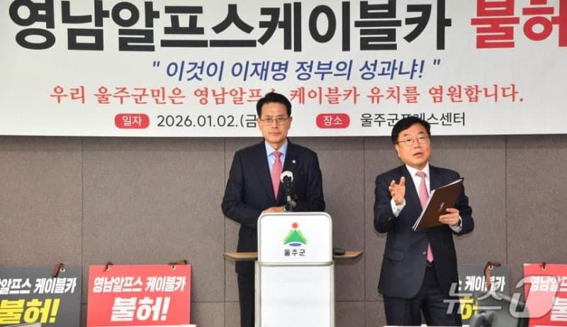 울주군, "영남알프스 케이블카 '재검토' 부당" 행정심판 청구