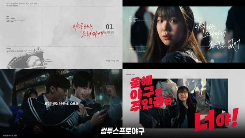 컴투스, "2026 KBO 리그" 개막 캠페인 영상 300만 뷰 돌파