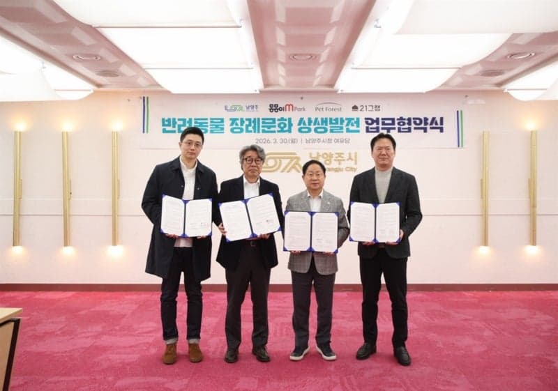 남양주시, 동물장묘업체 3곳과 '반려동물 장례 지원' 협약…취약계층 부담 완화