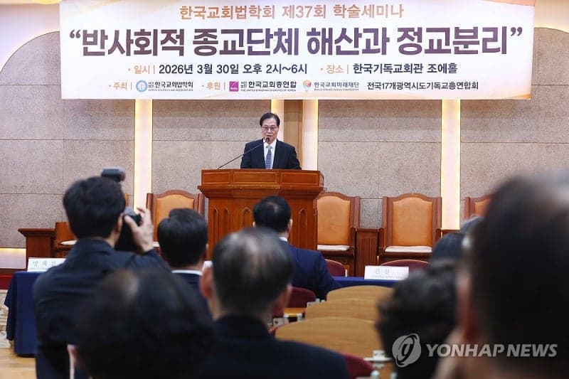 정부 "헌법 20조, 정치의 종교 관여뿐 아니라 종교의 정치 관여도 제한"…반사회적 종교단체 특별법 제정 촉구