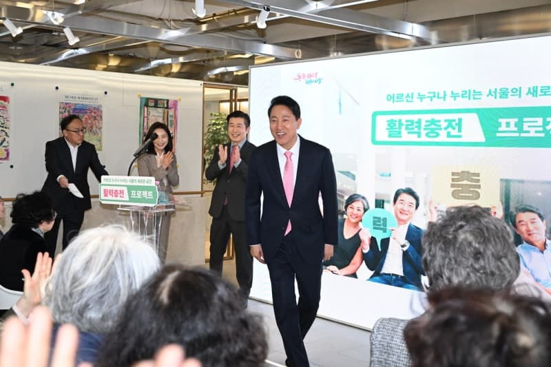 서울시, 2032년까지 2024억 투입해 어르신 '활력충전 프로젝트' 가동