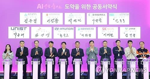 울산시, 산학연관 협력해 '자주형 AI' 집적기반 조성 착수