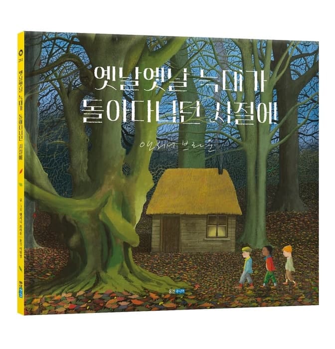 웅진주니어, 앤서니 브라운 데뷔 50주년 신작 '전세계 최초 출간'