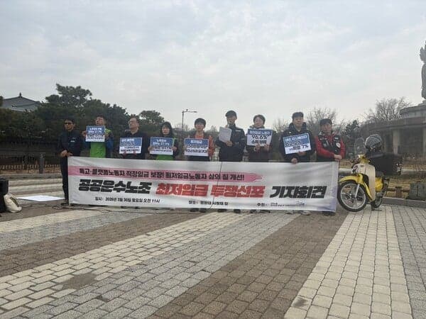 공공운수노조 "최저임금 대폭 인상해 소득격차 줄여야"…플랫폼 노동자도 적용 촉구