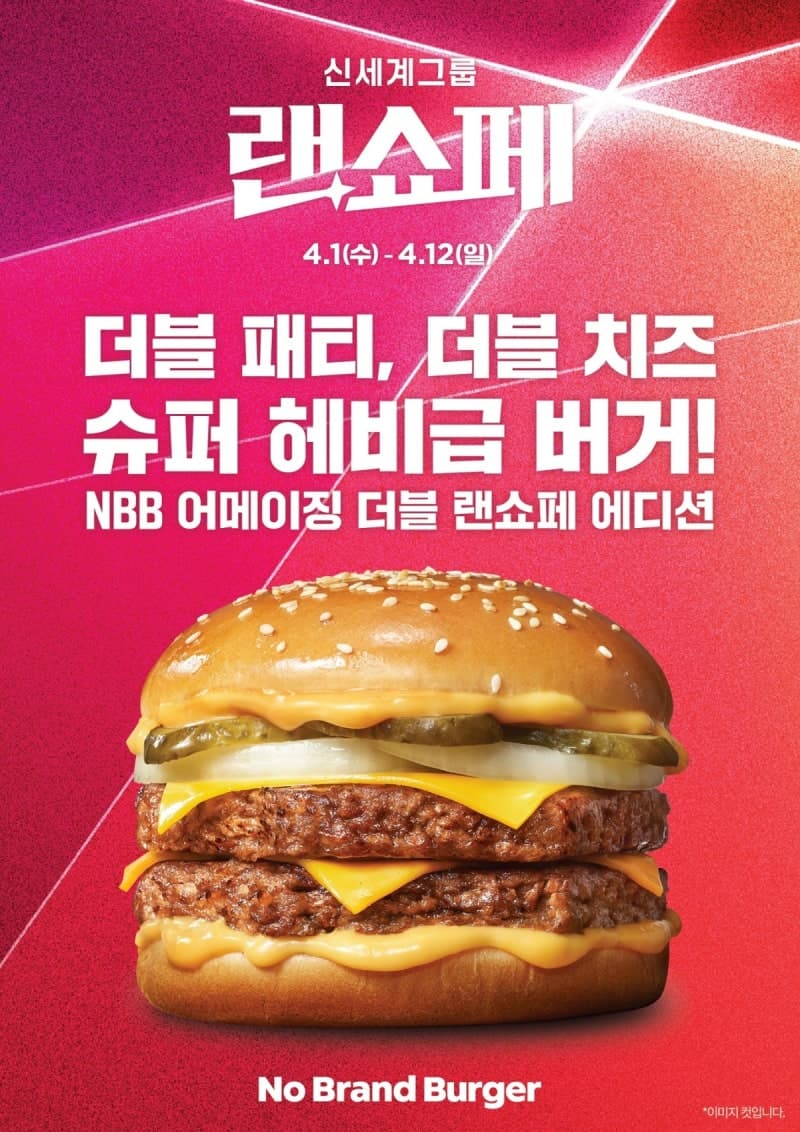 "고기·치즈 더블" 노브랜드 버거, '어메이징 더블 랜쇼페 에디션' 출시