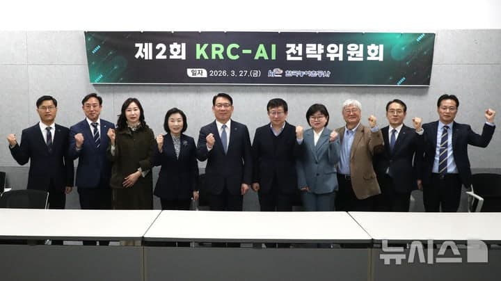 농어촌공사, 'AI 전략위' 개최…인공지능 전환 속도 높인다