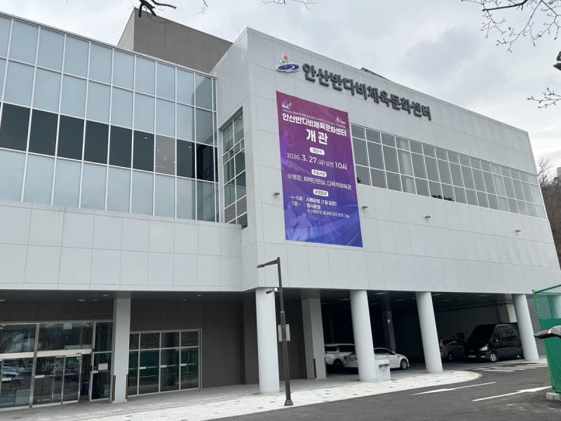 안산시, 장애인·비장애인 함께하는 '반다비체육문화센터' 개관…"교류 확대 기대"