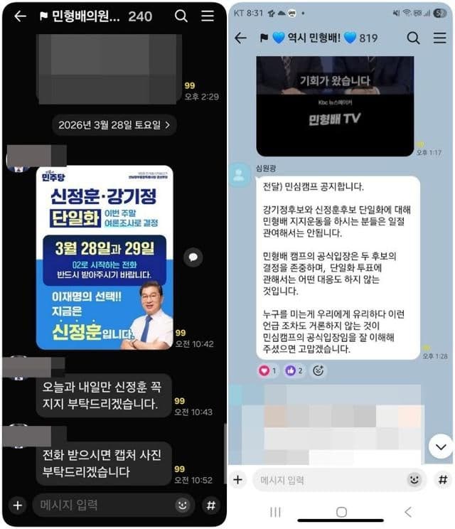 민형배 지지자들, 신정훈·강기정 단일화에 "지금은 신정훈 찍어라" 개입 논란
