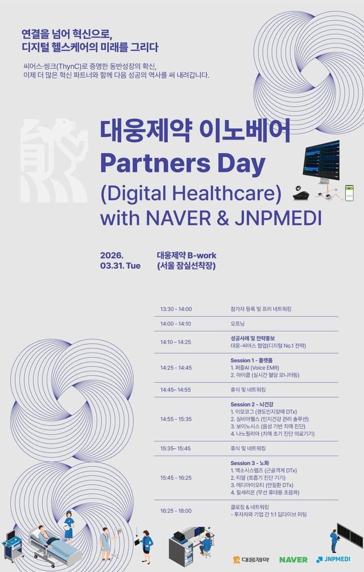 대웅제약, 디지털 헬스케어 투자 성과 첫 공개… "동반 성장 모델 제시"