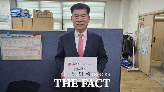 맹의석 아산시의회 부의장, 아산시장 출마 공식화…3인 경선체제 돌입
