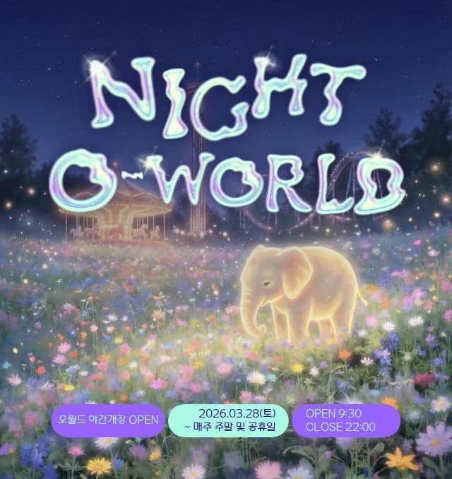 "주말 이틀 1만5000명 몰렸다"…대전 오월드 야간개장 흥행, 오후 10시까지 연장