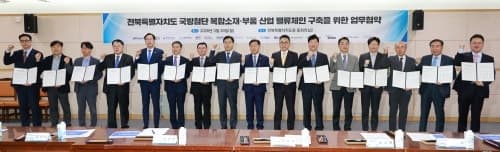 전북도, 방산혁신클러스터 시동 "첨단복합소재·부품 산업 구축"