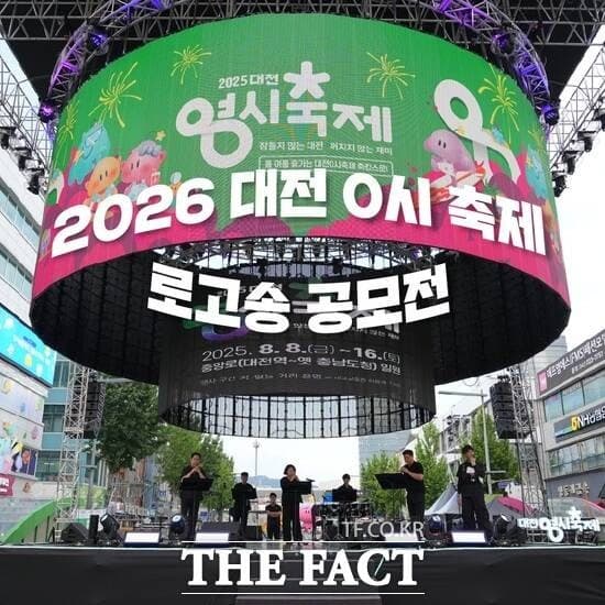 대전시, 0시 축제 로고송 공모전 개최…시민 참여 확대