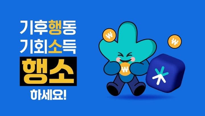 경기도 '기후행동 기회소득' 6개 시군 참여로 보상 확대, 4월부터 최대 9만원