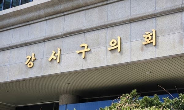 강서구의회 채용비리 의장·운영위원장 구속