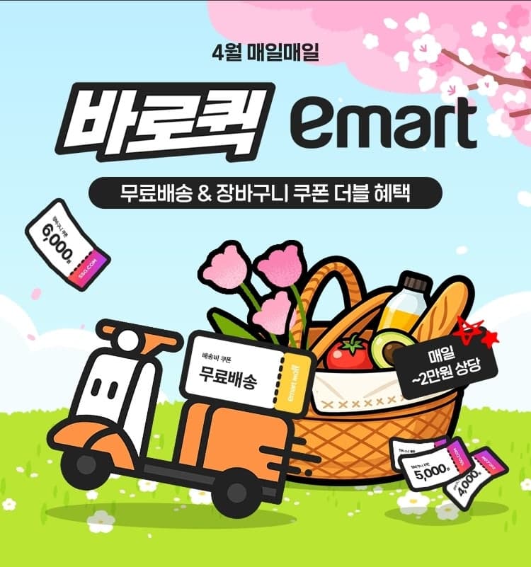 SSG닷컴, 4월 한 달간 '바로퀵' 무료배송·할인행사 진행