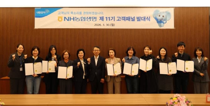 NH농협생명, 제11기 고객패널 발대식 개최…시니어 전용 패널 신설로 상품·서비스 개선