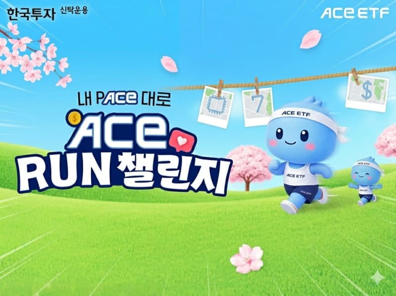 한투운용 "ACE ETF 떠올리며 러닝하자"…'ACE RUN' 개최