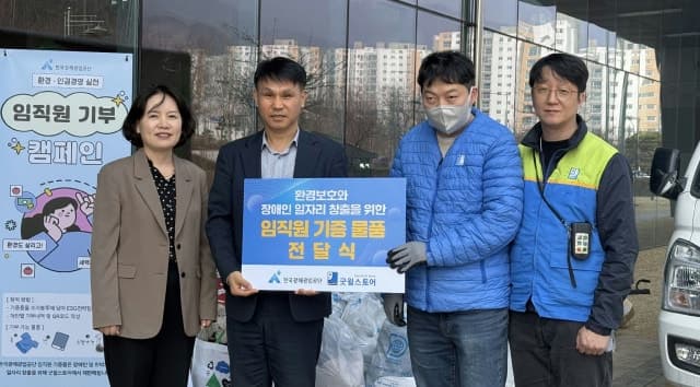 광해광업공단, 굿윌스토어에 의류 등 2050점 기부하며 '나눔' 실천