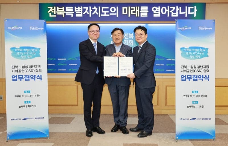 전북도·삼성, 청년 지원 파트너십 본격화…"민·관 협업 새 모델"