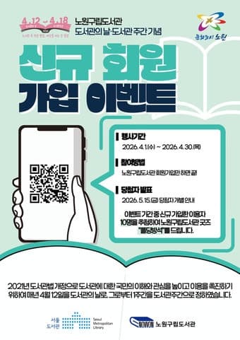노원구, '도서관의 날' 기념 주간 운영… "봄과 함께 찾아온 독서의 즐거움!" 다채로운 행사 마련
