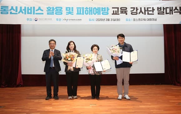 방미통위, 4월부터 취약계층 대상 통신·AI 피해예방 교육 전국서 실시