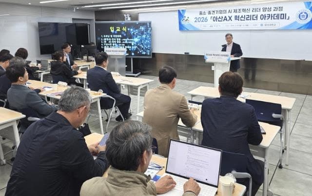 "제조업 AI 전환 직접 설계한다" 호서대-아산시, 'AX 혁신리더 아카데미' 개설