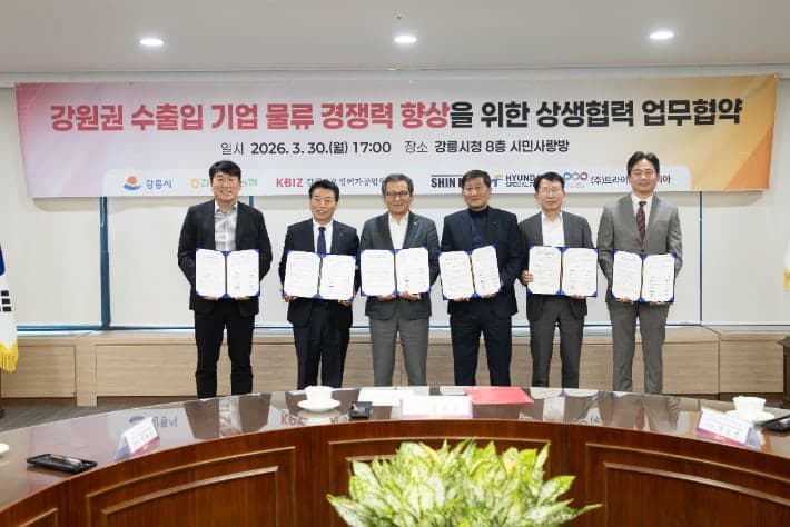 강릉시, 6개 수출입 기업과 옥계항 활성화 협약…물류 경쟁력 강화