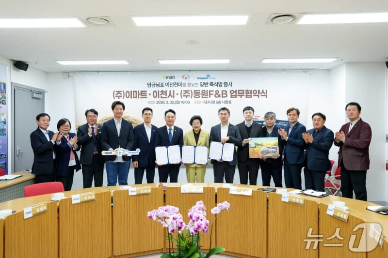 이천시-동원F&B·이마트, '임금님표 이천 현미 즉석밥' 출시 협약 체결