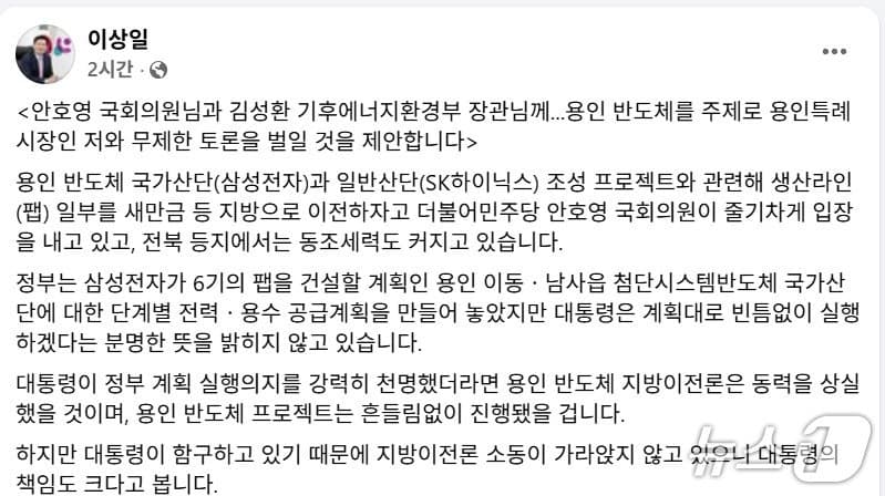 이상일 시장, 안호영·김성환에 "용인 반도체" 무제한 공개토론 제안