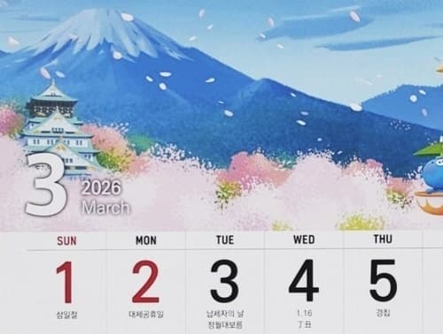 '삼일절' 있는 3월 달력에 日후지산·오사카성이라니…금융기관 달력 논란