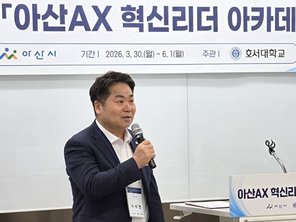 "제조업 AI 전환 직접 설계한다" 호서대-아산시, CEO AX 교육 본격화