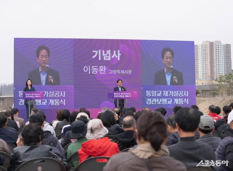 고양특례시, 지축동 '통일교 경관보행교' 3년 8개월 만에 재개통